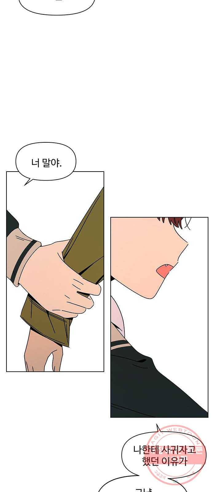 청춘 블라썸 80화: EP.3 가을의 꽃 (20) 50