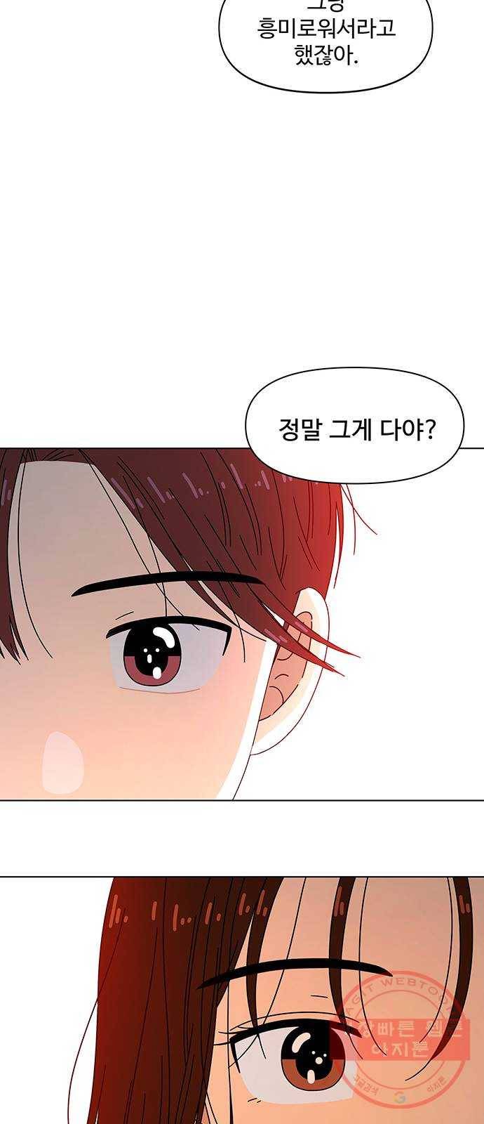 청춘 블라썸 80화: EP.3 가을의 꽃 (20) 51