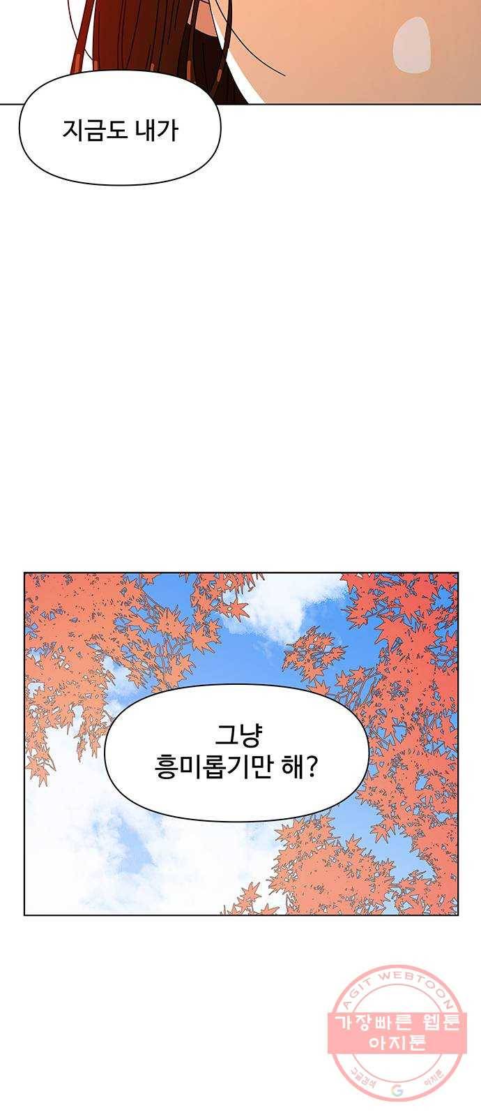 청춘 블라썸 80화: EP.3 가을의 꽃 (20) 52