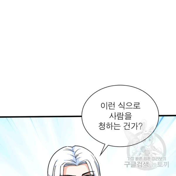 천신회귀 67화 3