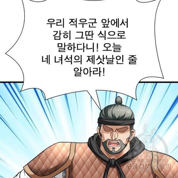 천신회귀 67화 6
