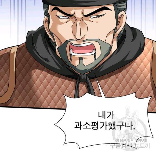 천신회귀 67화 14