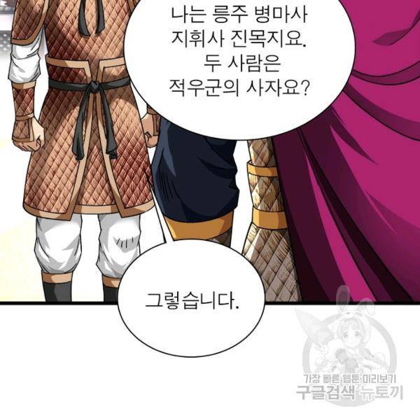 천신회귀 67화 24