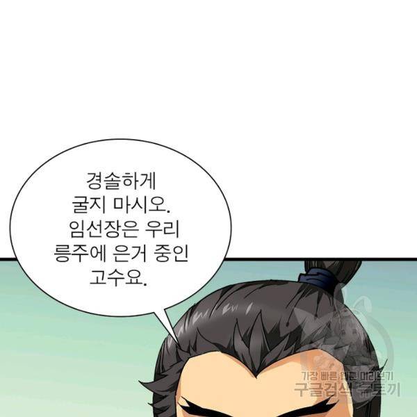 천신회귀 67화 25