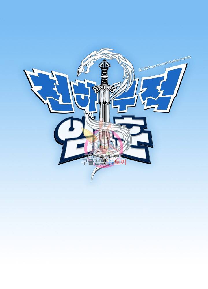 천하무적 임훈 22화 1