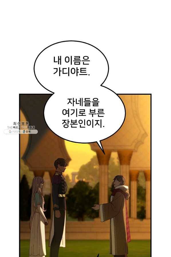 램프의 아미나 115화 1