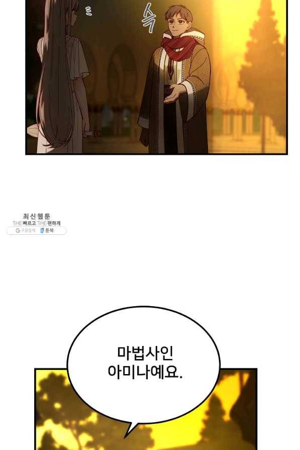 램프의 아미나 115화 5