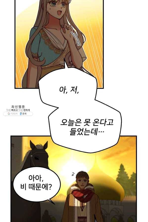 램프의 아미나 115화 17