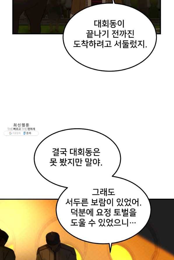 램프의 아미나 115화 18