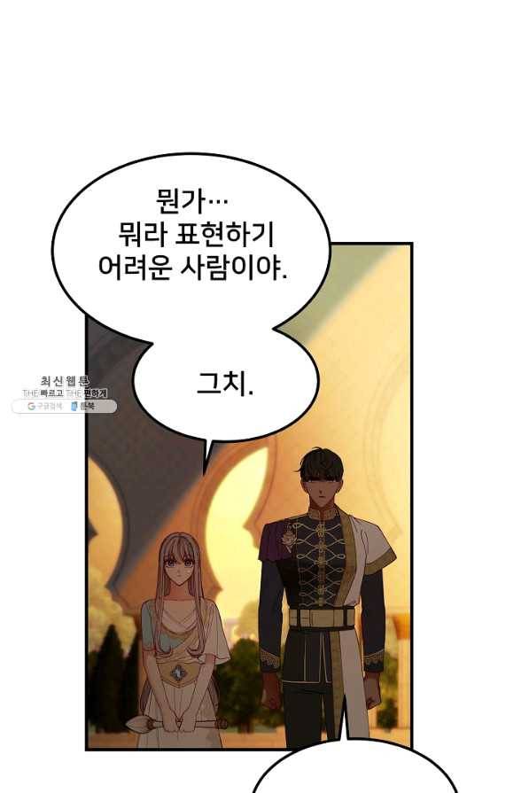 램프의 아미나 115화 24