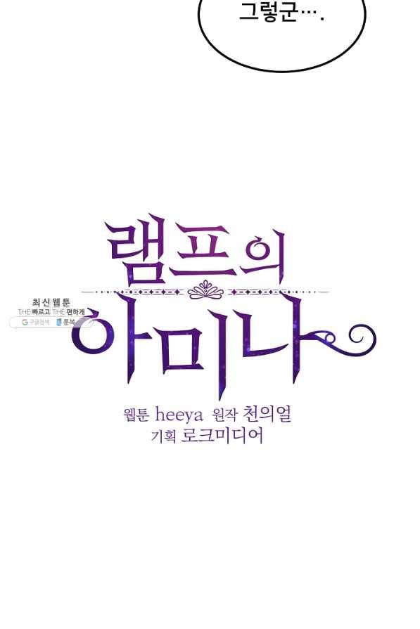 램프의 아미나 115화 25