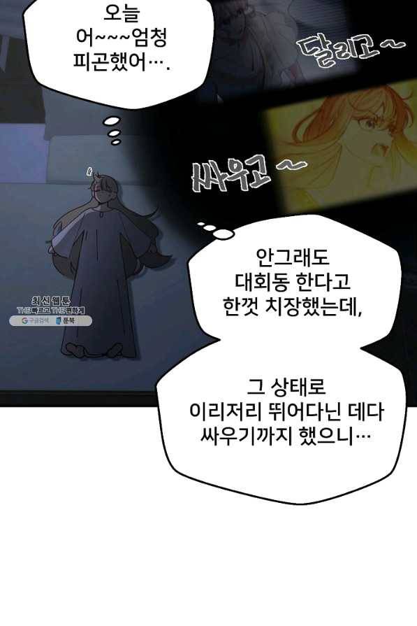 램프의 아미나 115화 28