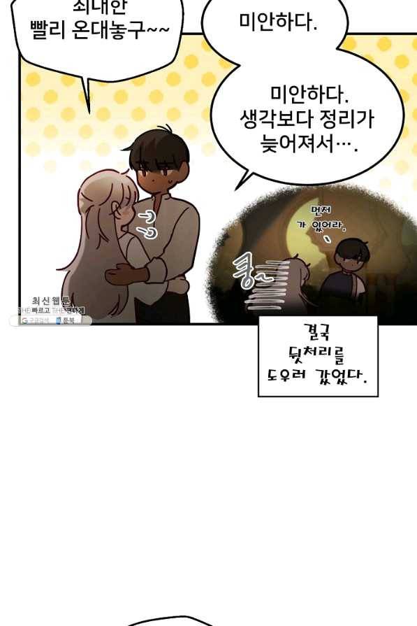 램프의 아미나 115화 43
