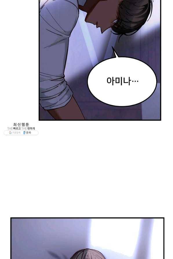 램프의 아미나 115화 58