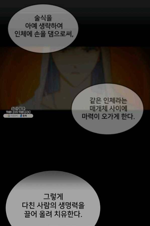 램프의 아미나 115화 69