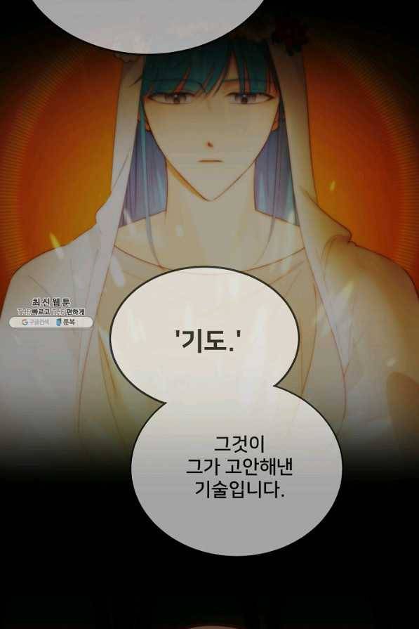 램프의 아미나 115화 70