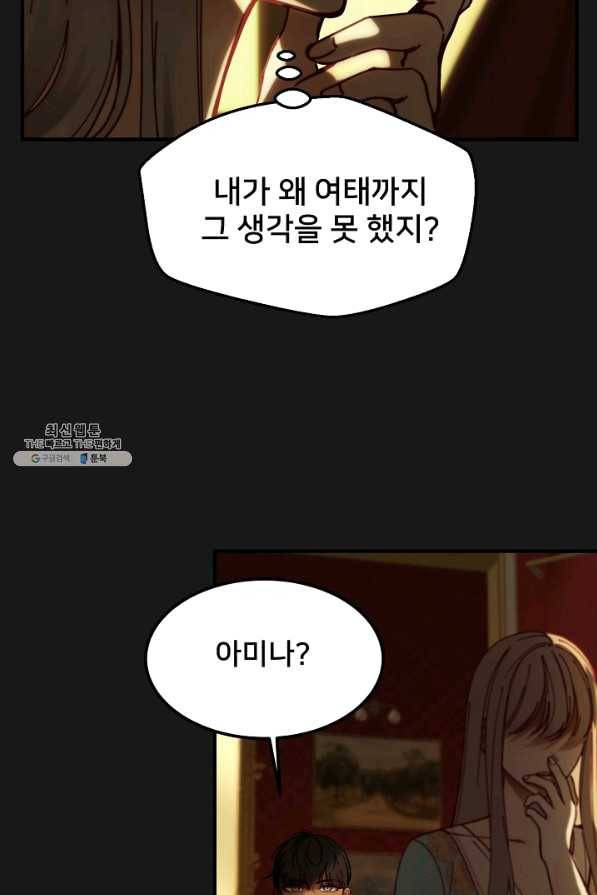 램프의 아미나 115화 72