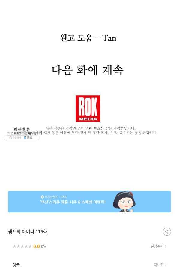 램프의 아미나 115화 75