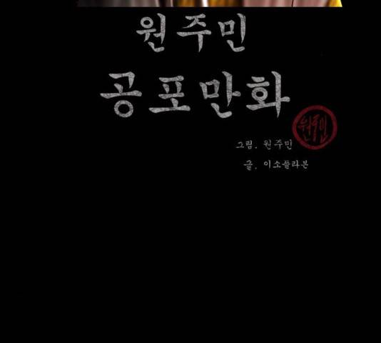 원주민 공포만화 238화 3