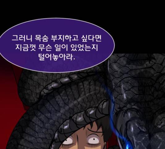 원주민 공포만화 238화 7