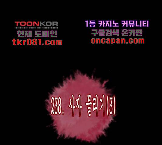 원주민 공포만화 238화 16