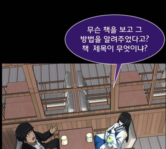 원주민 공포만화 238화 20