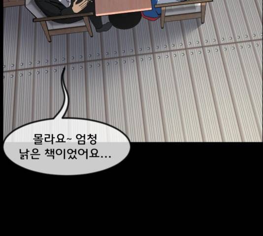 원주민 공포만화 238화 21