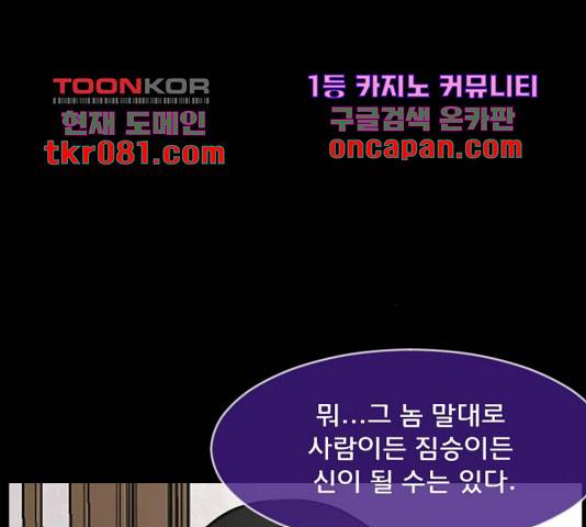 원주민 공포만화 238화 22