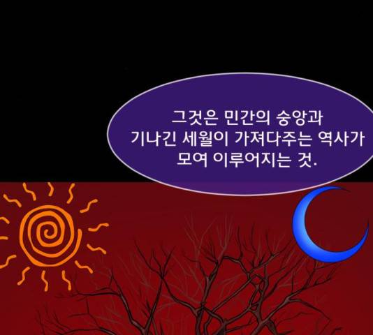 원주민 공포만화 238화 26