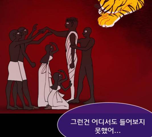 원주민 공포만화 238화 28