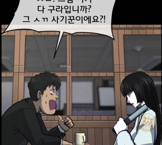 원주민 공포만화 238화 30