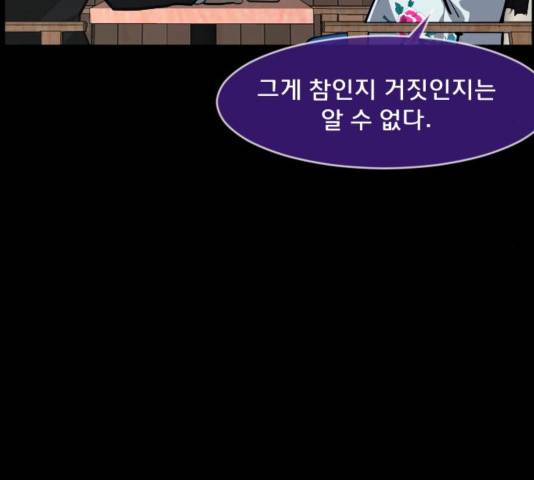 원주민 공포만화 238화 31