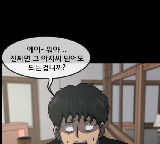 원주민 공포만화 238화 32