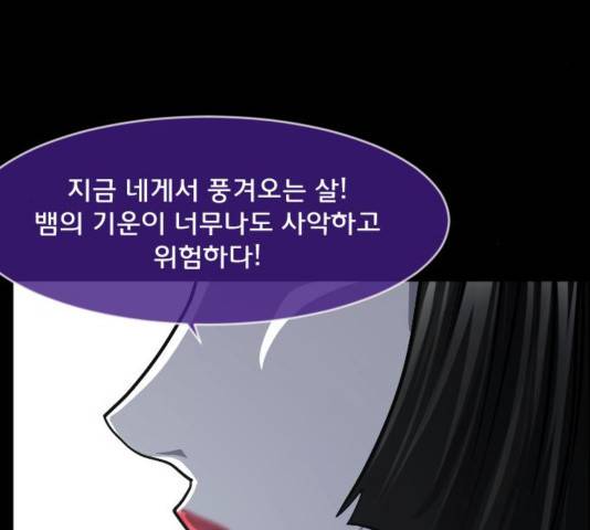 원주민 공포만화 238화 34
