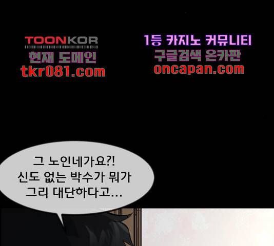 원주민 공포만화 238화 36
