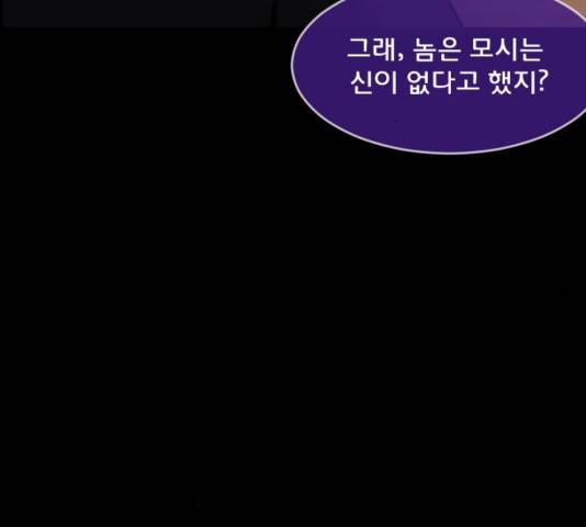 원주민 공포만화 238화 38