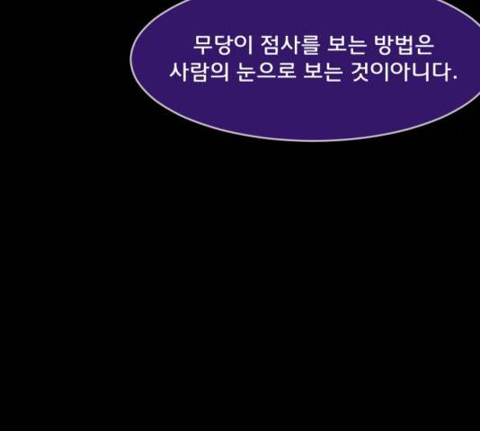 원주민 공포만화 238화 43