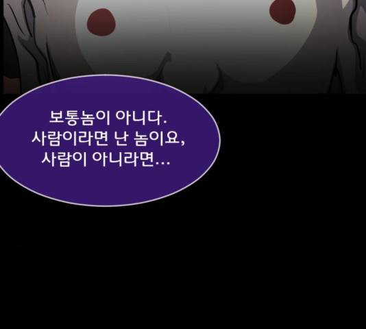 원주민 공포만화 238화 53