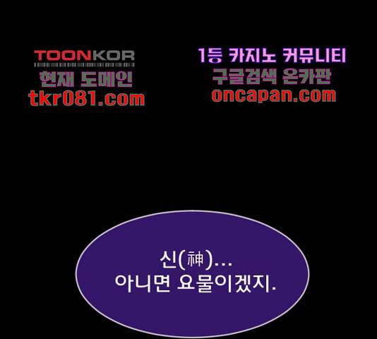 원주민 공포만화 238화 54