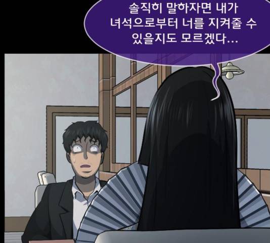 원주민 공포만화 238화 56