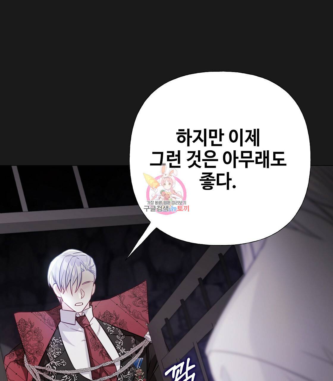 다음의 폭군 중 친아빠를 고르시오 52화 1