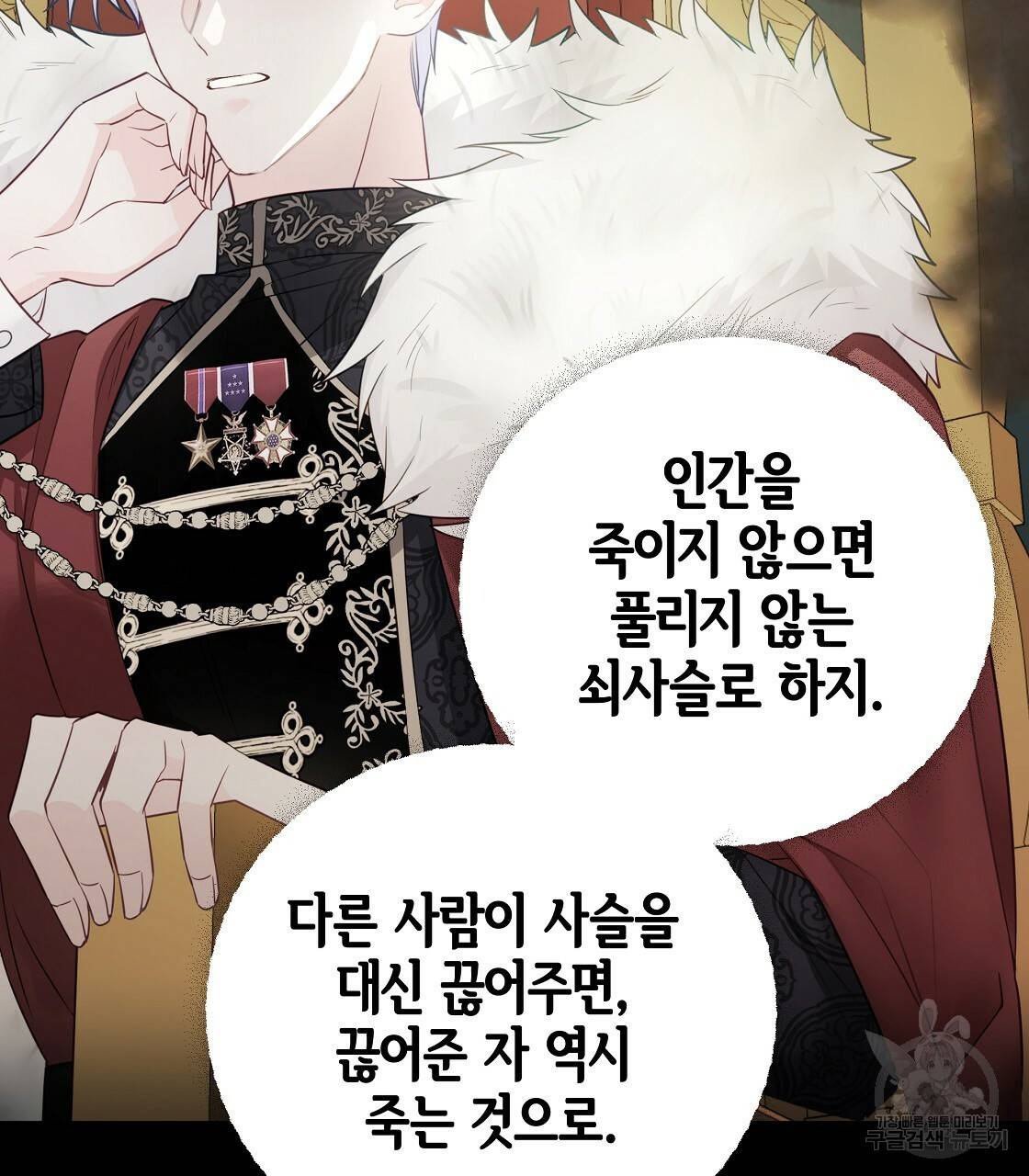 다음의 폭군 중 친아빠를 고르시오 52화 11