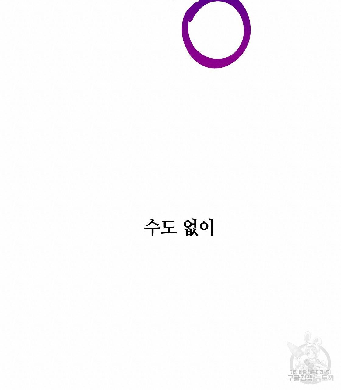 다음의 폭군 중 친아빠를 고르시오 52화 19