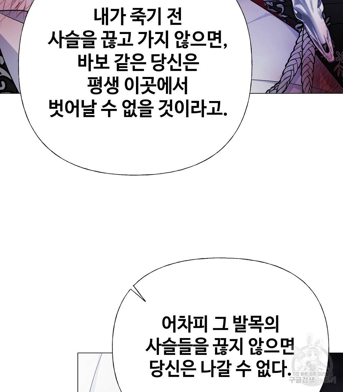 다음의 폭군 중 친아빠를 고르시오 52화 29