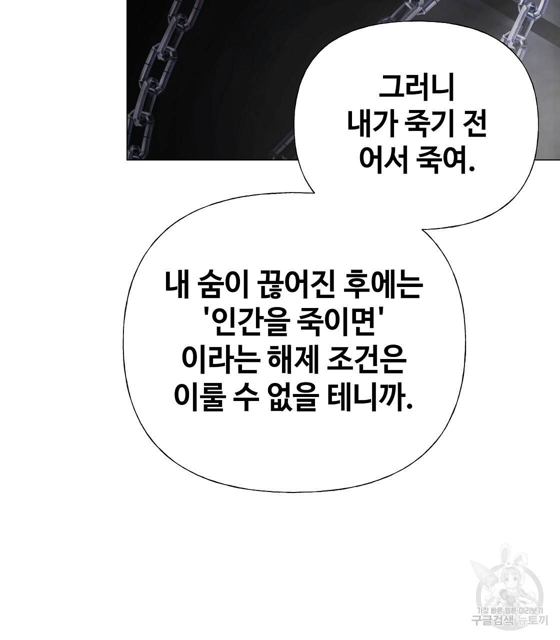 다음의 폭군 중 친아빠를 고르시오 52화 31