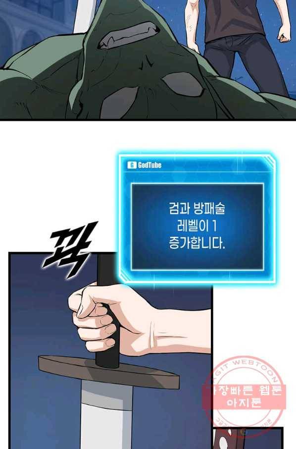 따봉으로 레벨업 8화 2