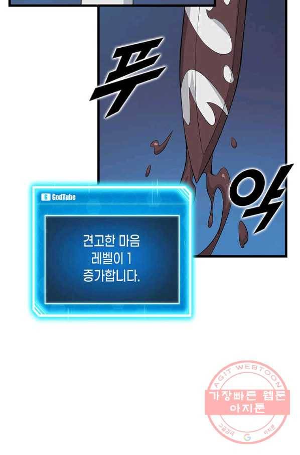 따봉으로 레벨업 8화 3