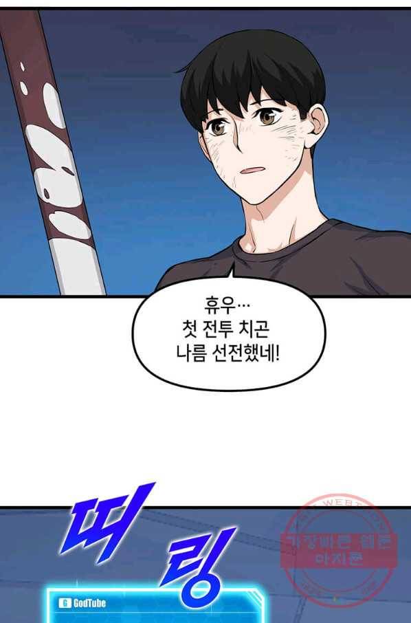 따봉으로 레벨업 8화 4