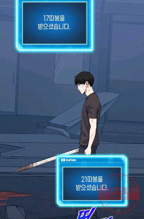 따봉으로 레벨업 8화 5