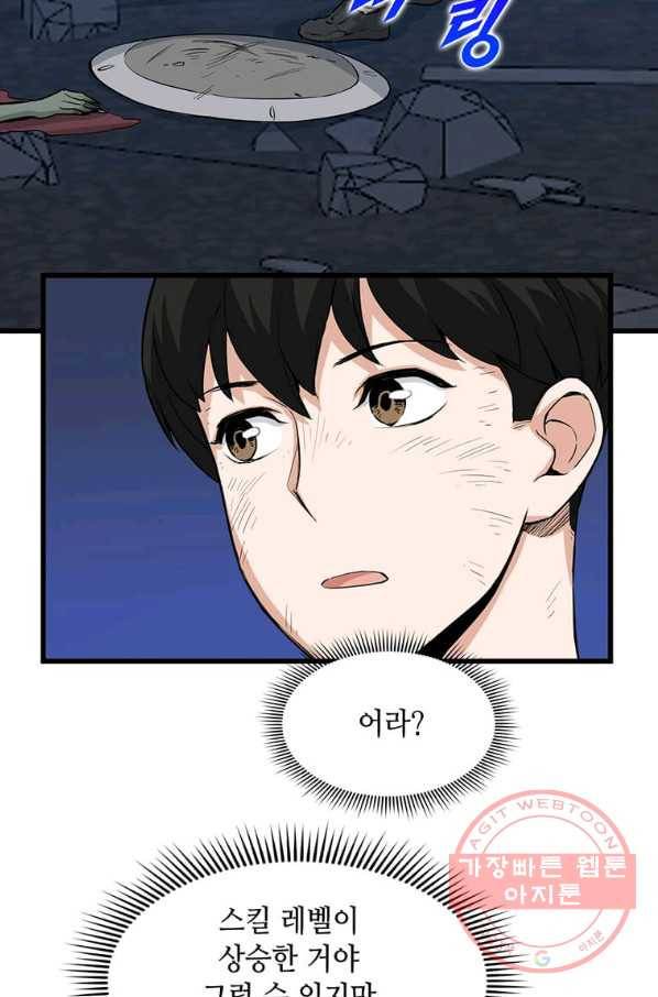따봉으로 레벨업 8화 6